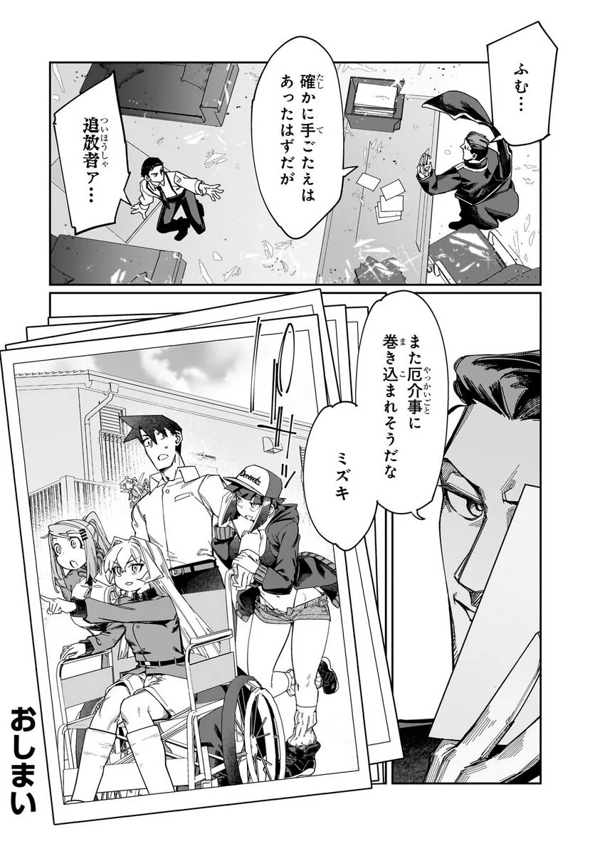 壊れスキルで始める現代ダンジョン攻略 第23.2話 - Trang 11