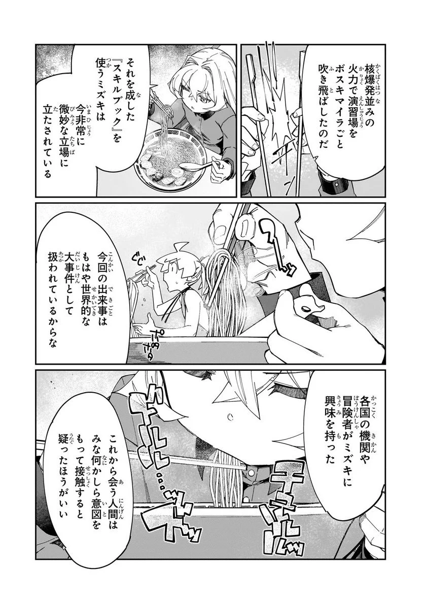 壊れスキルで始める現代ダンジョン攻略 第23.2話 - Trang 3