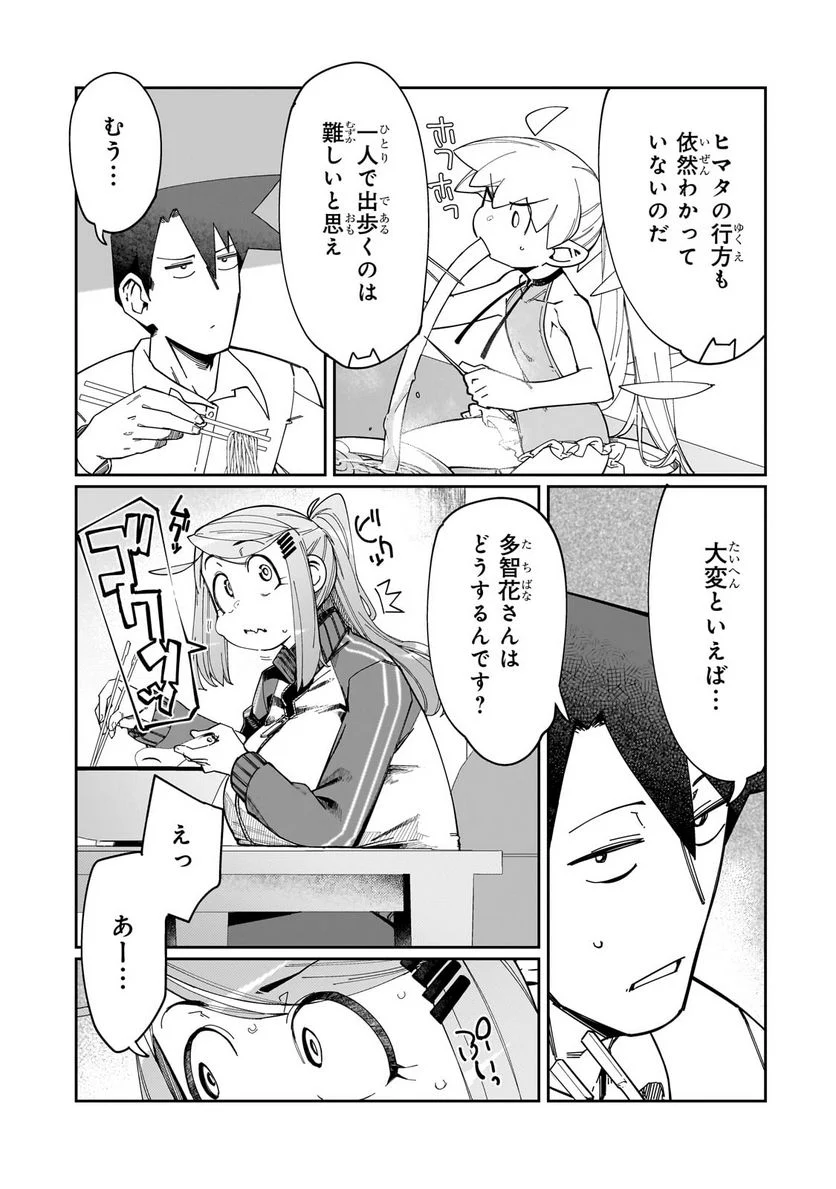 壊れスキルで始める現代ダンジョン攻略 第23.2話 - Trang 4