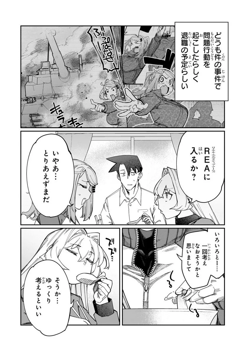 壊れスキルで始める現代ダンジョン攻略 第23.2話 - Trang 5