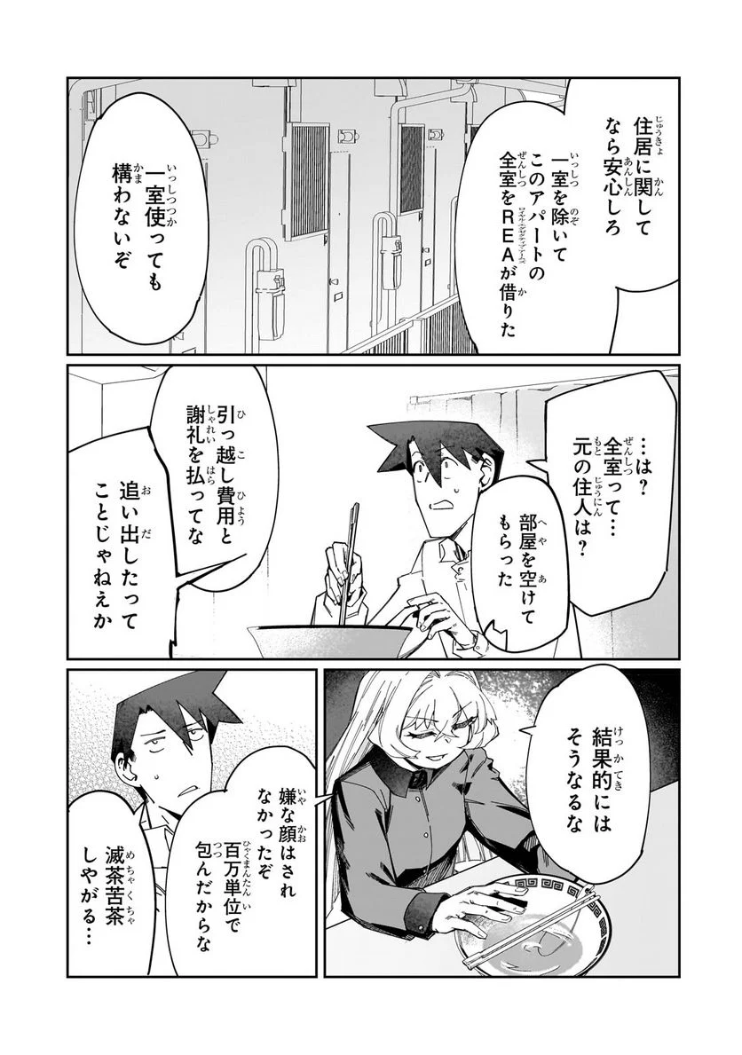 壊れスキルで始める現代ダンジョン攻略 第23.2話 - Trang 6