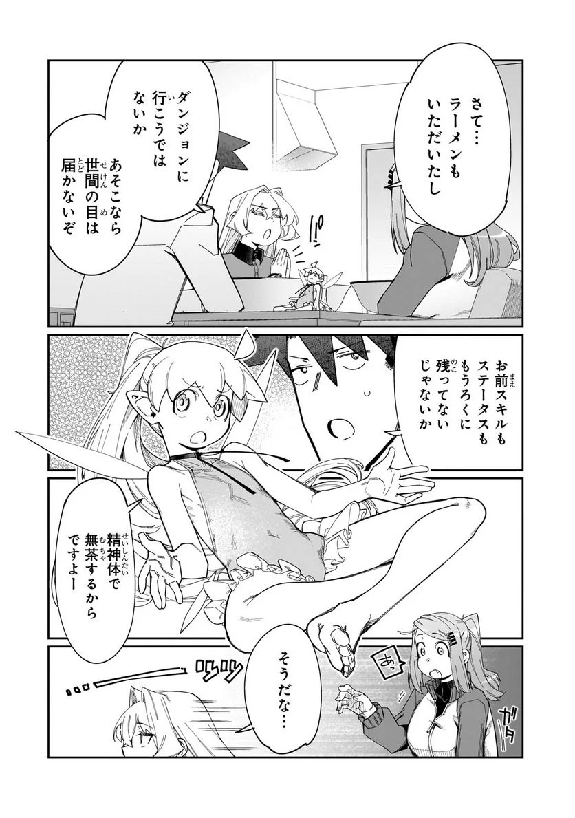 壊れスキルで始める現代ダンジョン攻略 第23.2話 - Trang 7