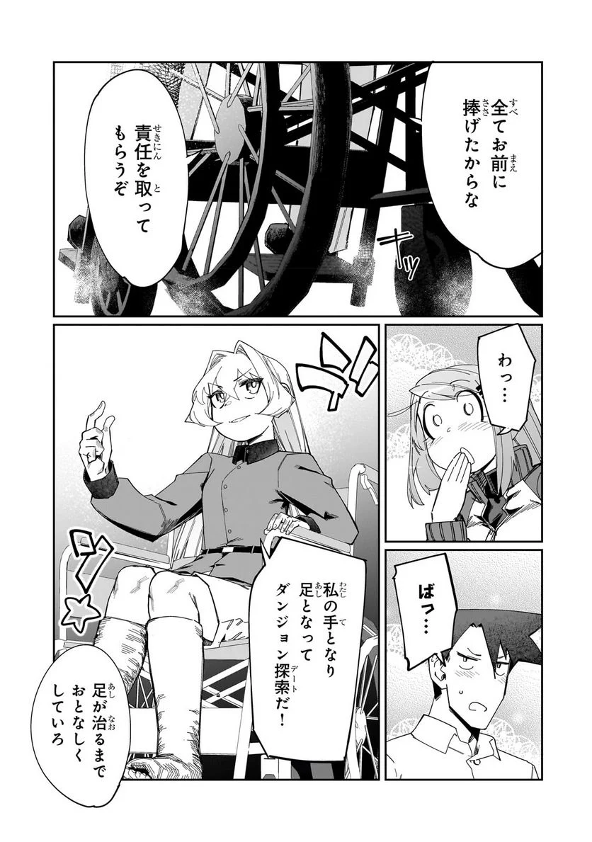 壊れスキルで始める現代ダンジョン攻略 第23.2話 - Trang 8