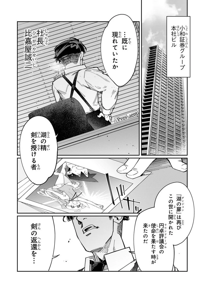 壊れスキルで始める現代ダンジョン攻略 第23.2話 - Trang 9