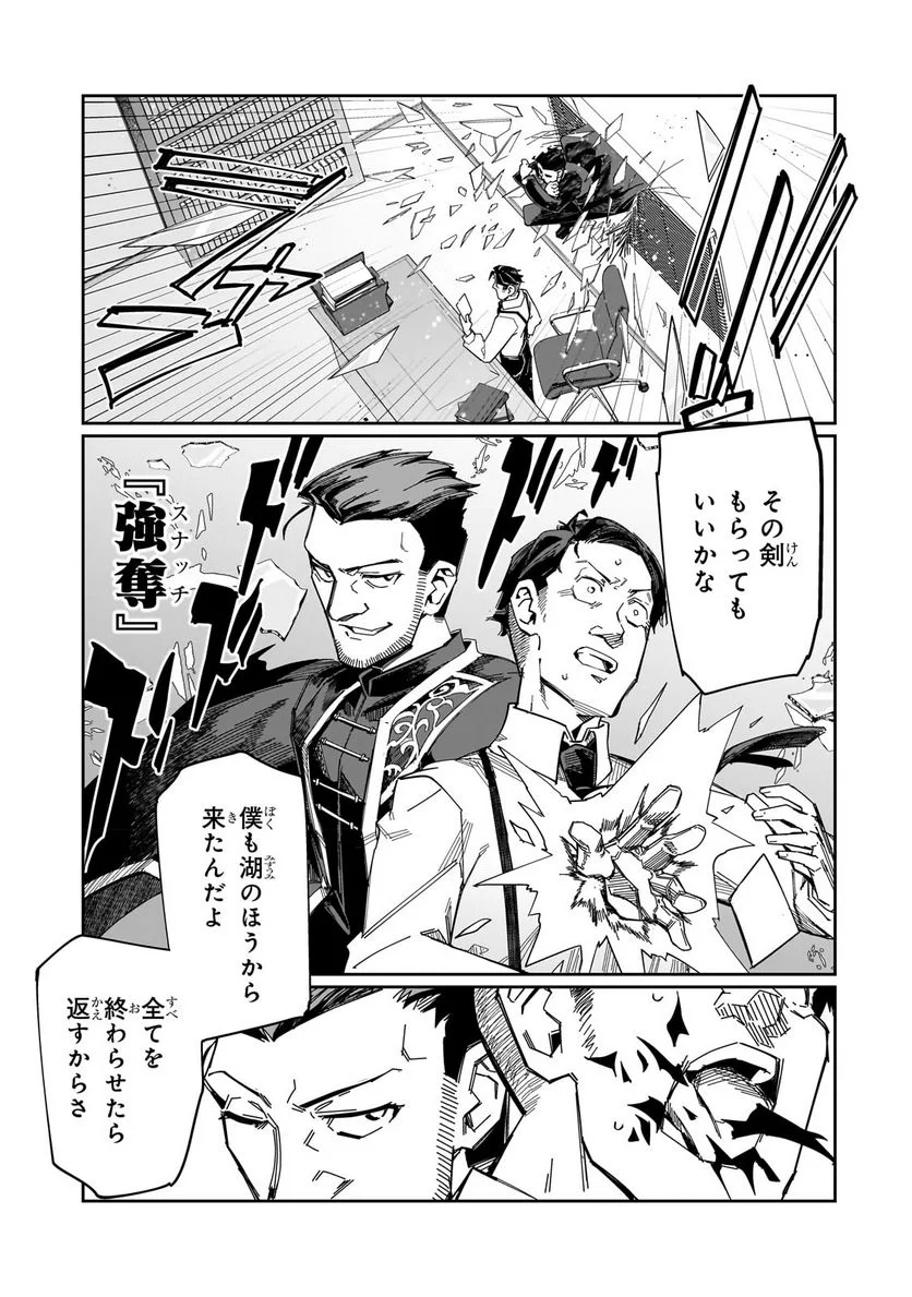 壊れスキルで始める現代ダンジョン攻略 第23.2話 - Trang 10