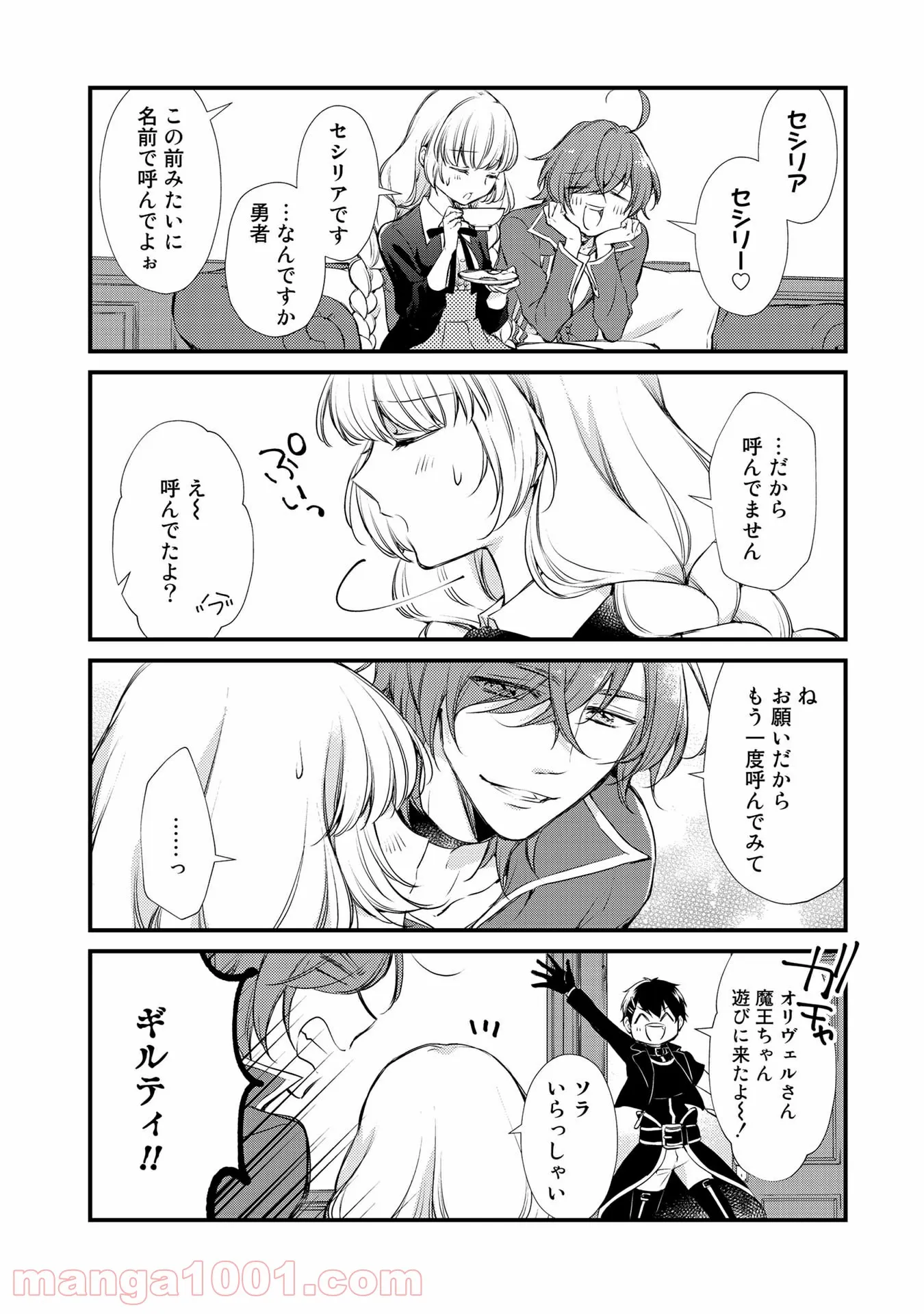 私、魔王。―なぜか勇者に溺愛されています。 - 第18話 - Page 6