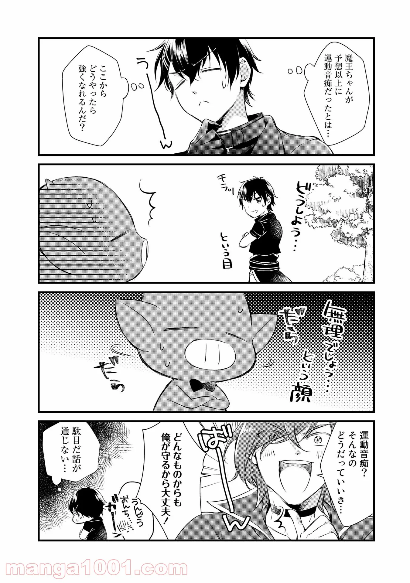 私、魔王。―なぜか勇者に溺愛されています。 - 第20話 - Page 6