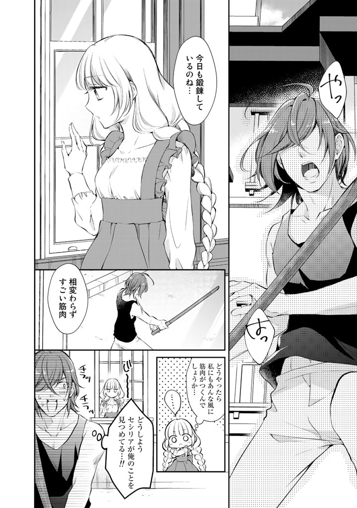 私、魔王。―なぜか勇者に溺愛されています。 第26.5話 - Trang 2