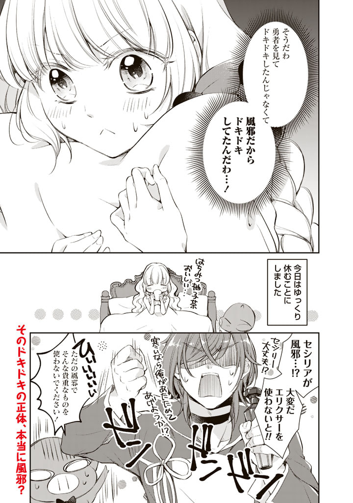 私、魔王。―なぜか勇者に溺愛されています。 第26.5話 - Trang 11