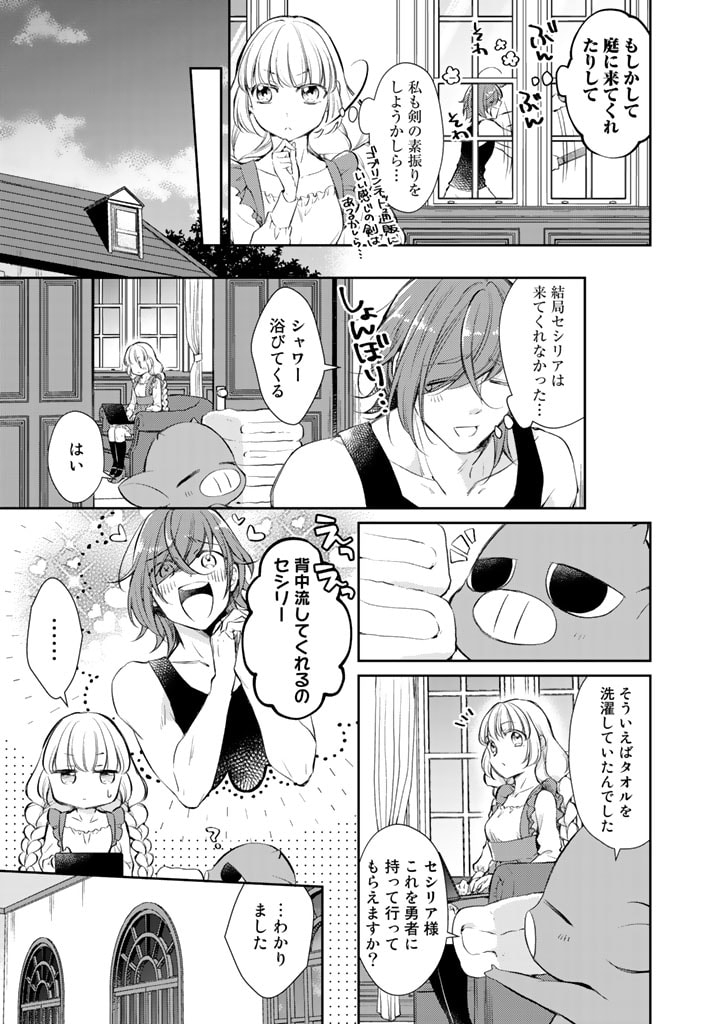 私、魔王。―なぜか勇者に溺愛されています。 第26.5話 - Trang 3