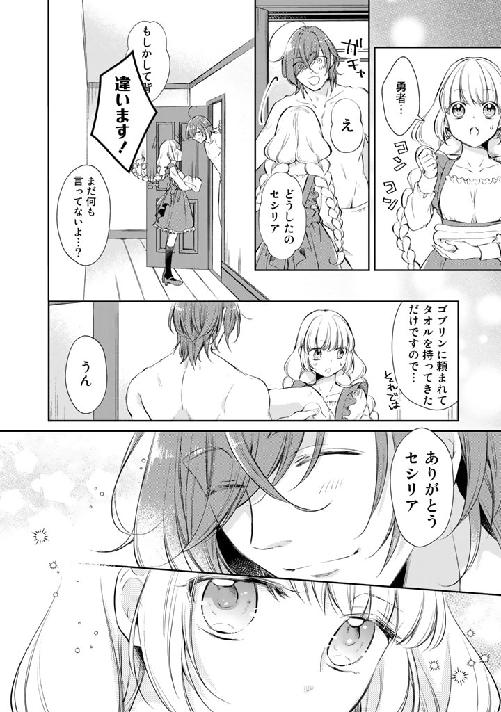 私、魔王。―なぜか勇者に溺愛されています。 第26.5話 - Trang 4