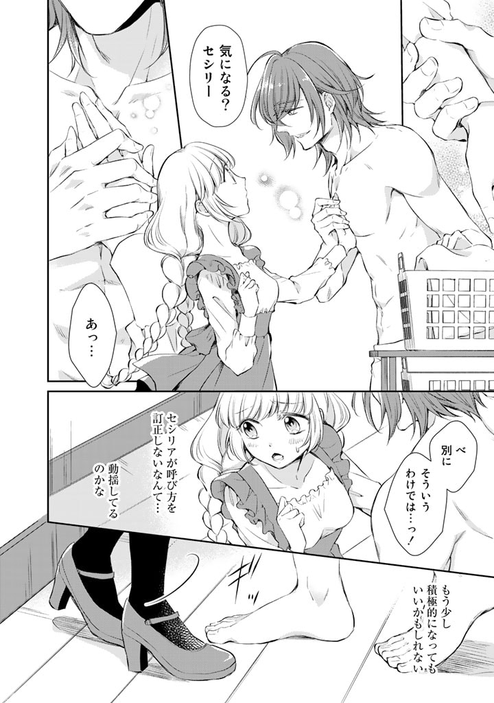 私、魔王。―なぜか勇者に溺愛されています。 第26.5話 - Trang 6
