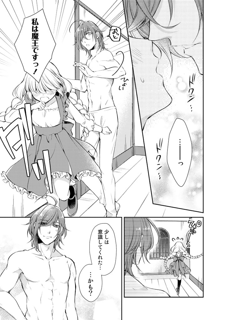 私、魔王。―なぜか勇者に溺愛されています。 第26.5話 - Trang 9