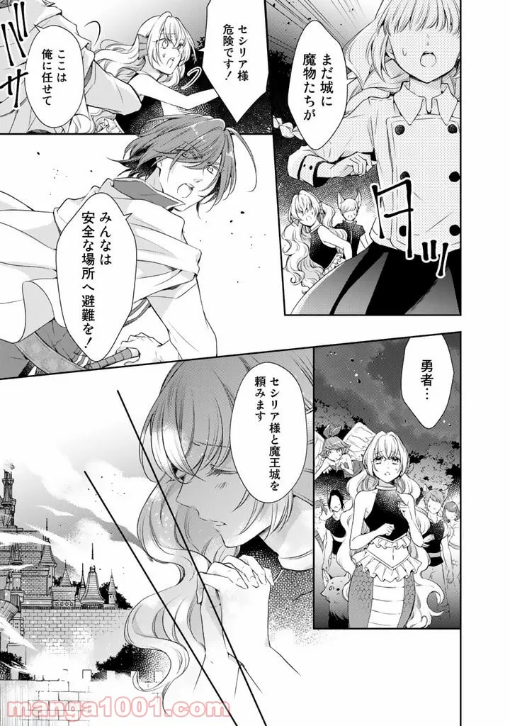 私、魔王。―なぜか勇者に溺愛されています。 - 第30話 - Page 3