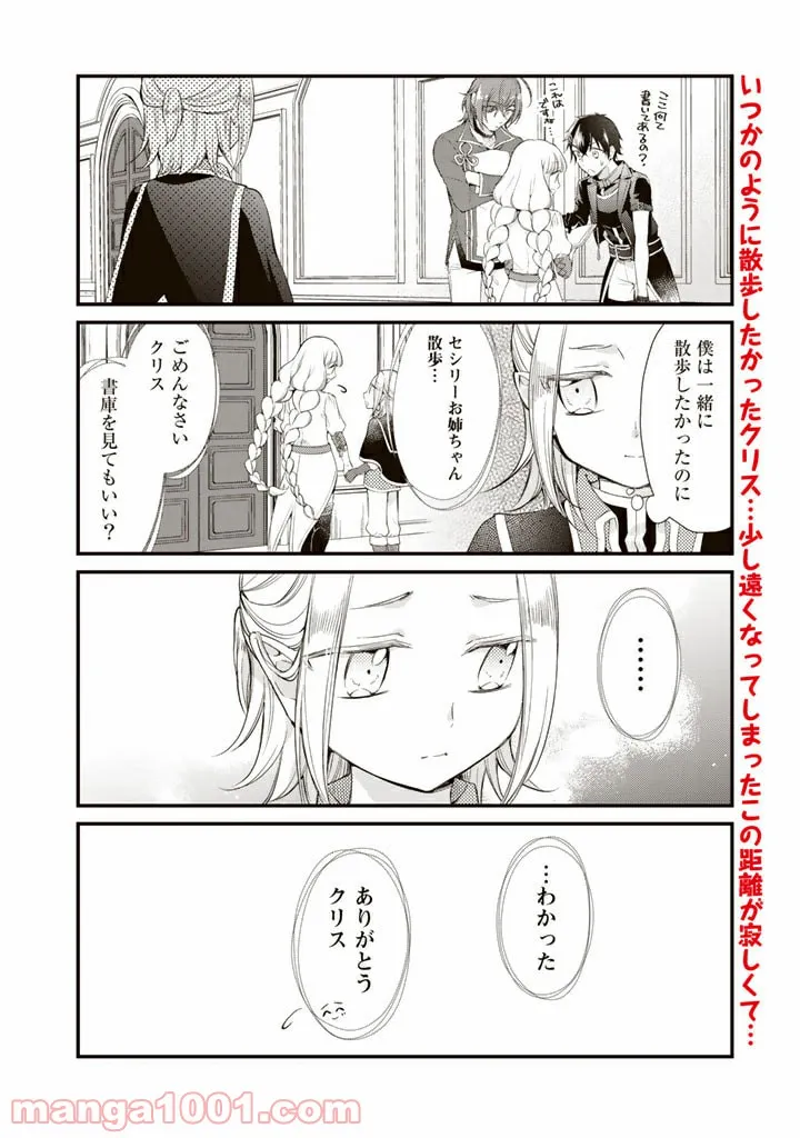 私、魔王。―なぜか勇者に溺愛されています。 - 第40話 - Page 2