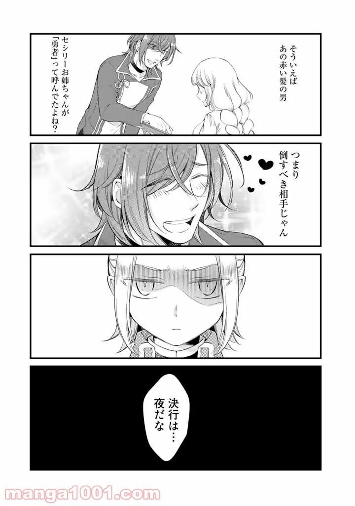 私、魔王。―なぜか勇者に溺愛されています。 - 第40話 - Page 5