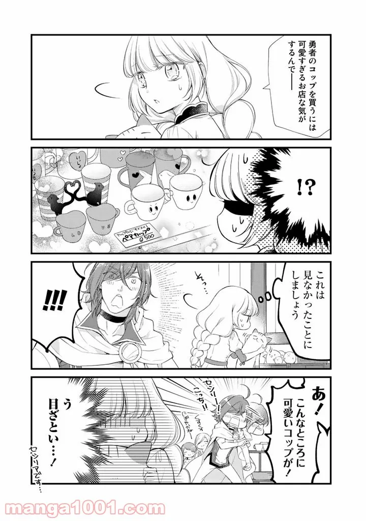 私、魔王。―なぜか勇者に溺愛されています。 - 第44話 - Page 7