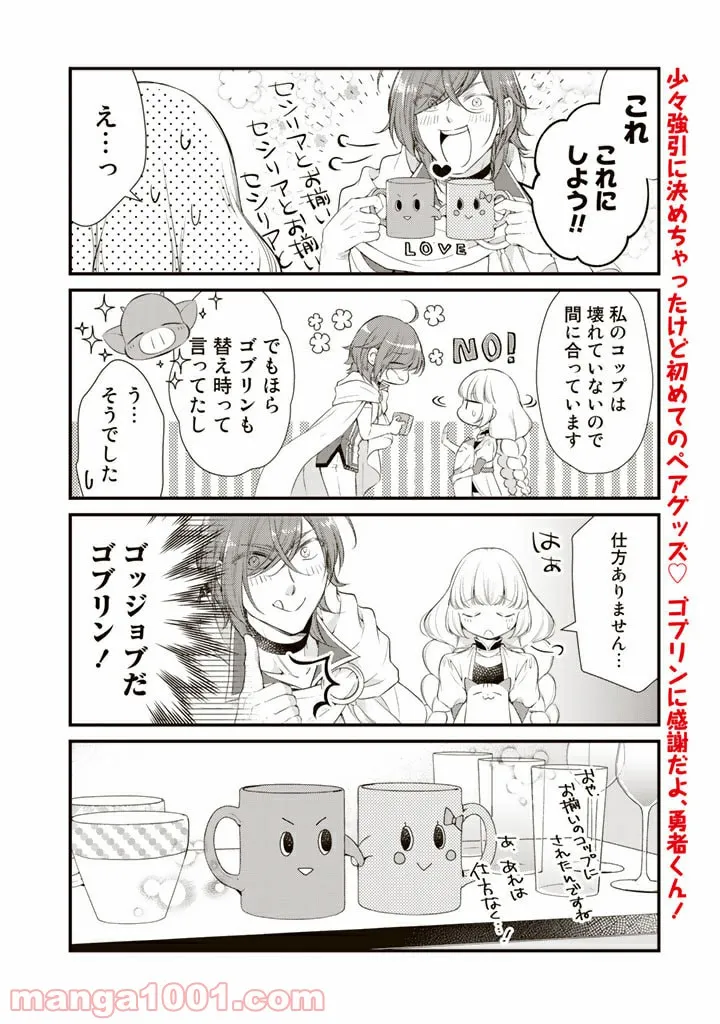 私、魔王。―なぜか勇者に溺愛されています。 - 第44話 - Page 8