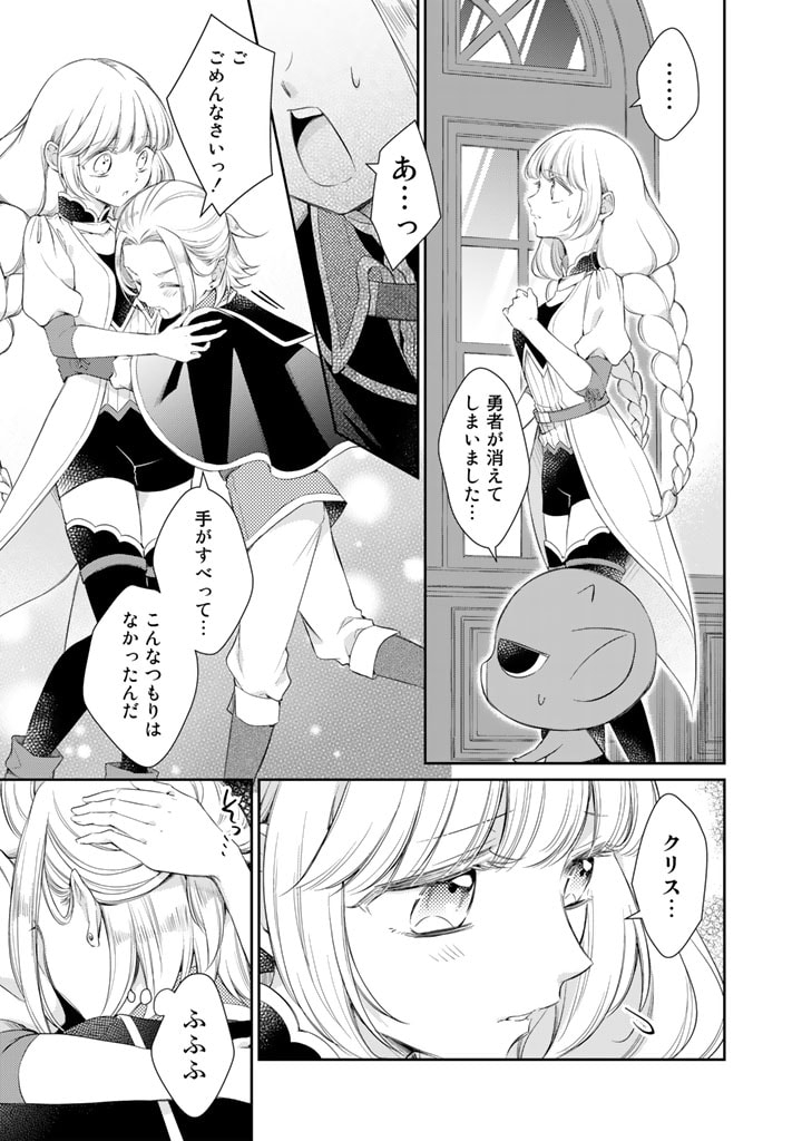 私、魔王。―なぜか勇者に溺愛されています。 - 第49話 - Page 5