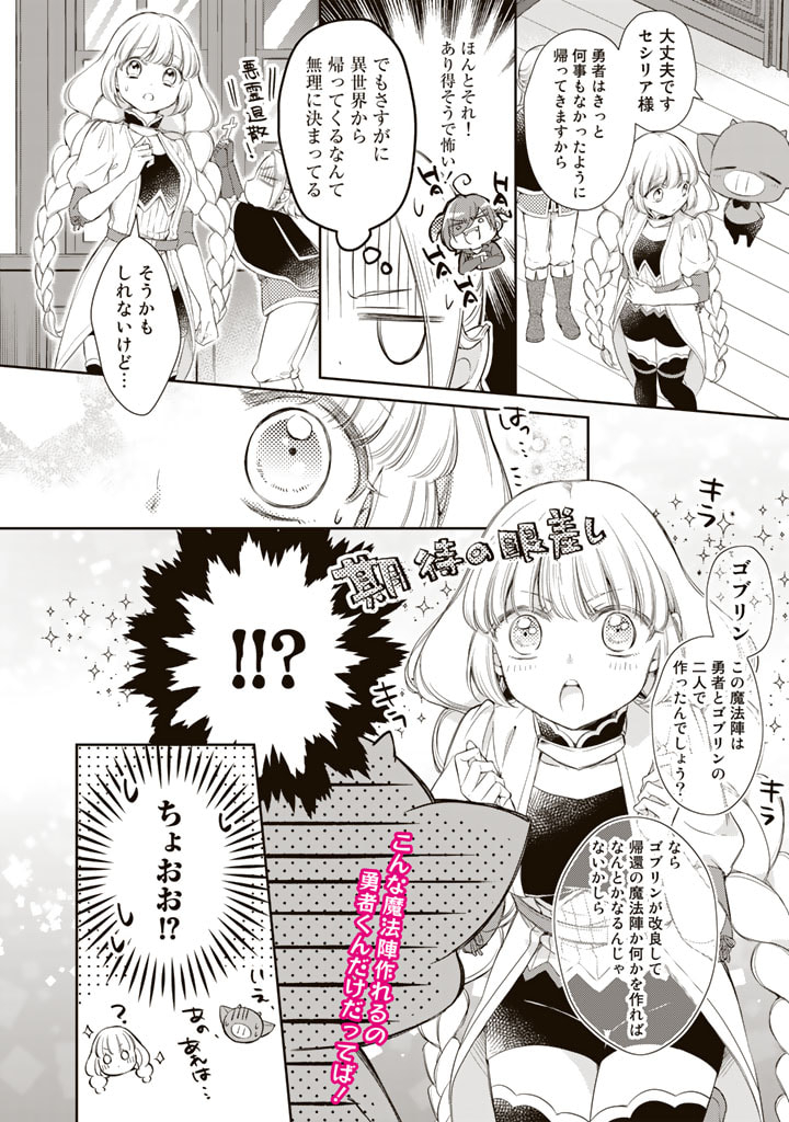 私、魔王。―なぜか勇者に溺愛されています。 - 第49話 - Page 8