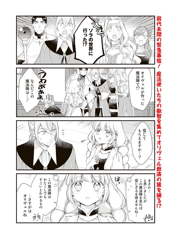 私、魔王。―なぜか勇者に溺愛されています。 - 第55話 - Page 2