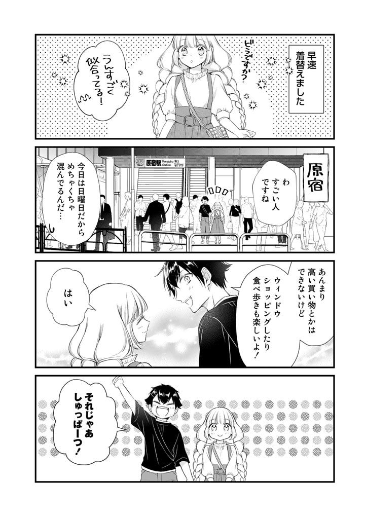 私、魔王。―なぜか勇者に溺愛されています。 - 第58話 - Page 6