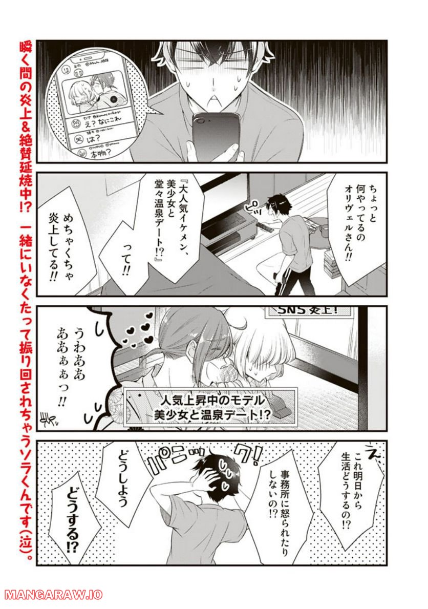 私、魔王。―なぜか勇者に溺愛されています。 - 第61話 - Page 9