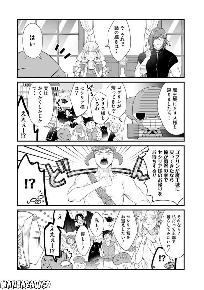 私、魔王。―なぜか勇者に溺愛されています。 - 第66話 - Page 3