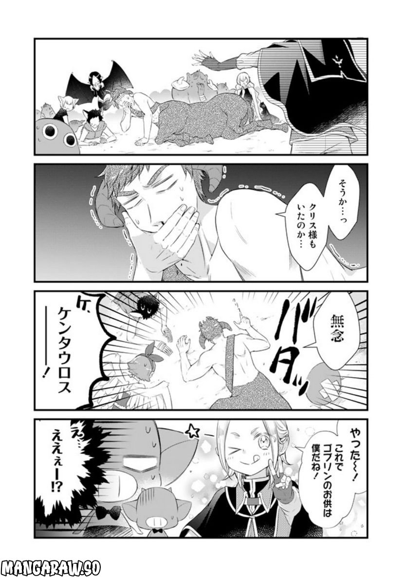 私、魔王。―なぜか勇者に溺愛されています。 - 第66話 - Page 7