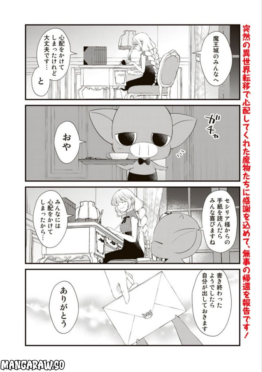 私、魔王。―なぜか勇者に溺愛されています。 - 第67話 - Page 2