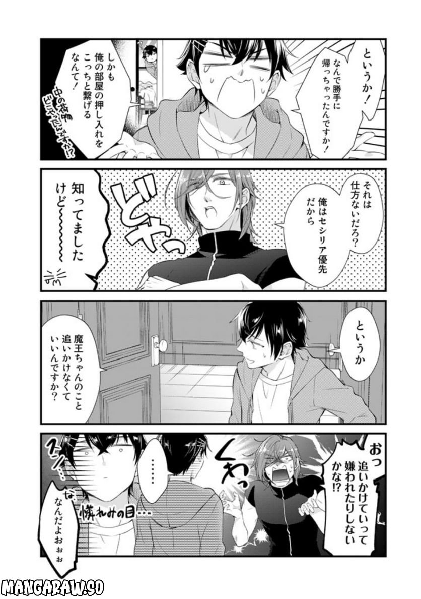 私、魔王。―なぜか勇者に溺愛されています。 - 第69話 - Page 4