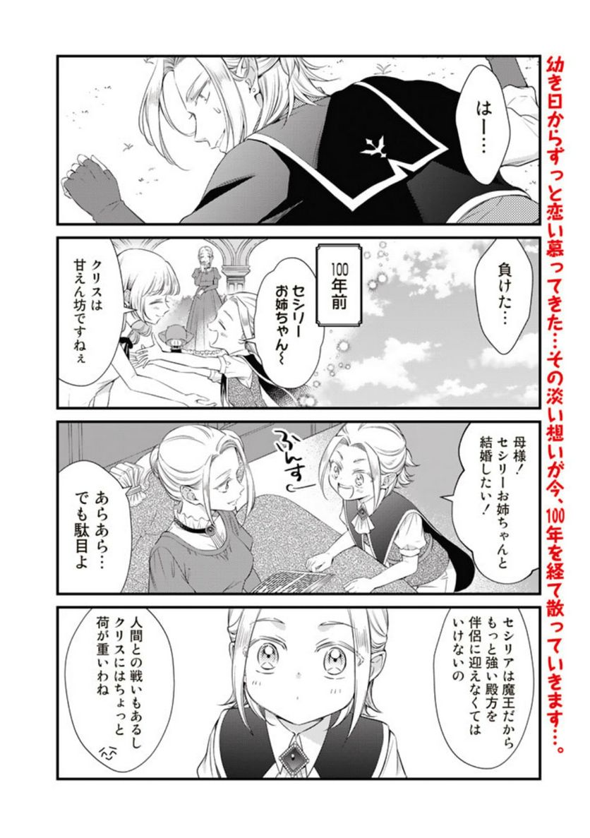 私、魔王。―なぜか勇者に溺愛されています。 - 第73話 - Page 2