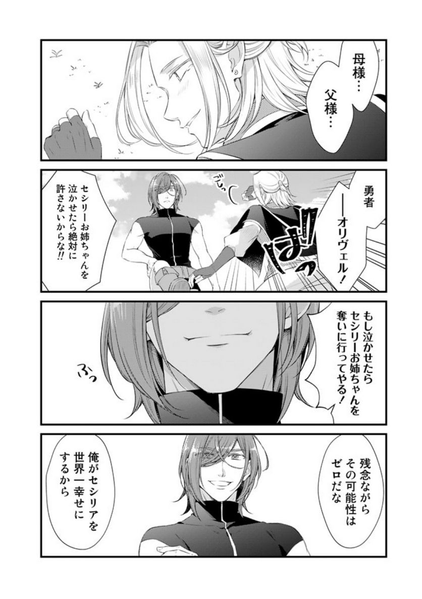 私、魔王。―なぜか勇者に溺愛されています。 - 第73話 - Page 6