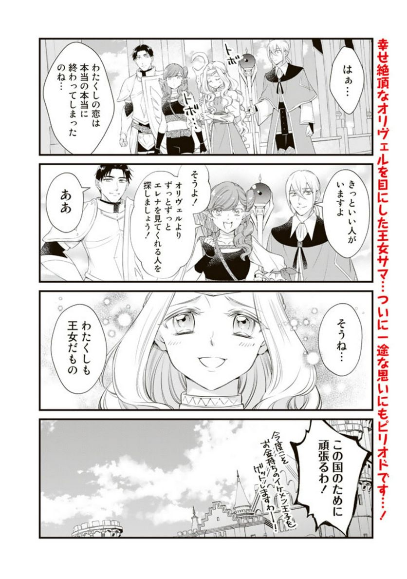 私、魔王。―なぜか勇者に溺愛されています。 - 第74話 - Page 2