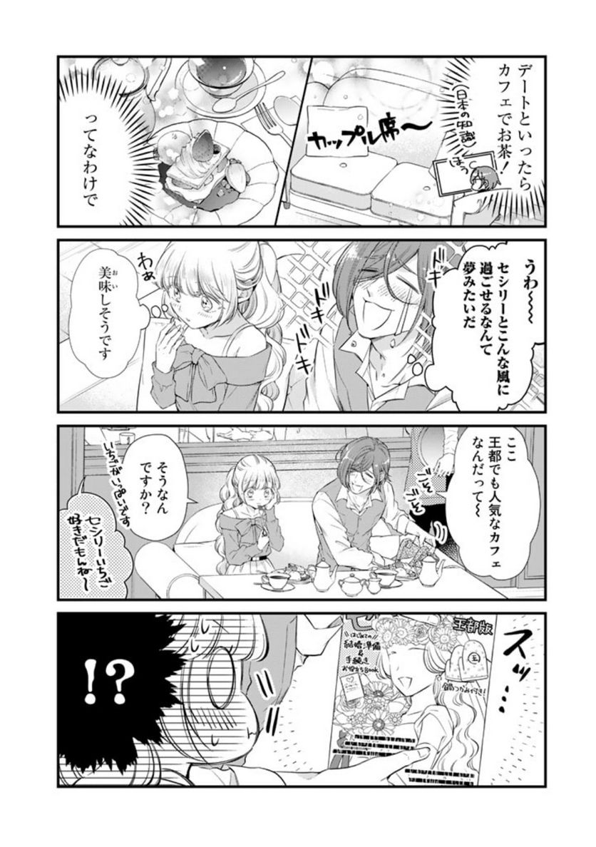 私、魔王。―なぜか勇者に溺愛されています。 - 第74話 - Page 4