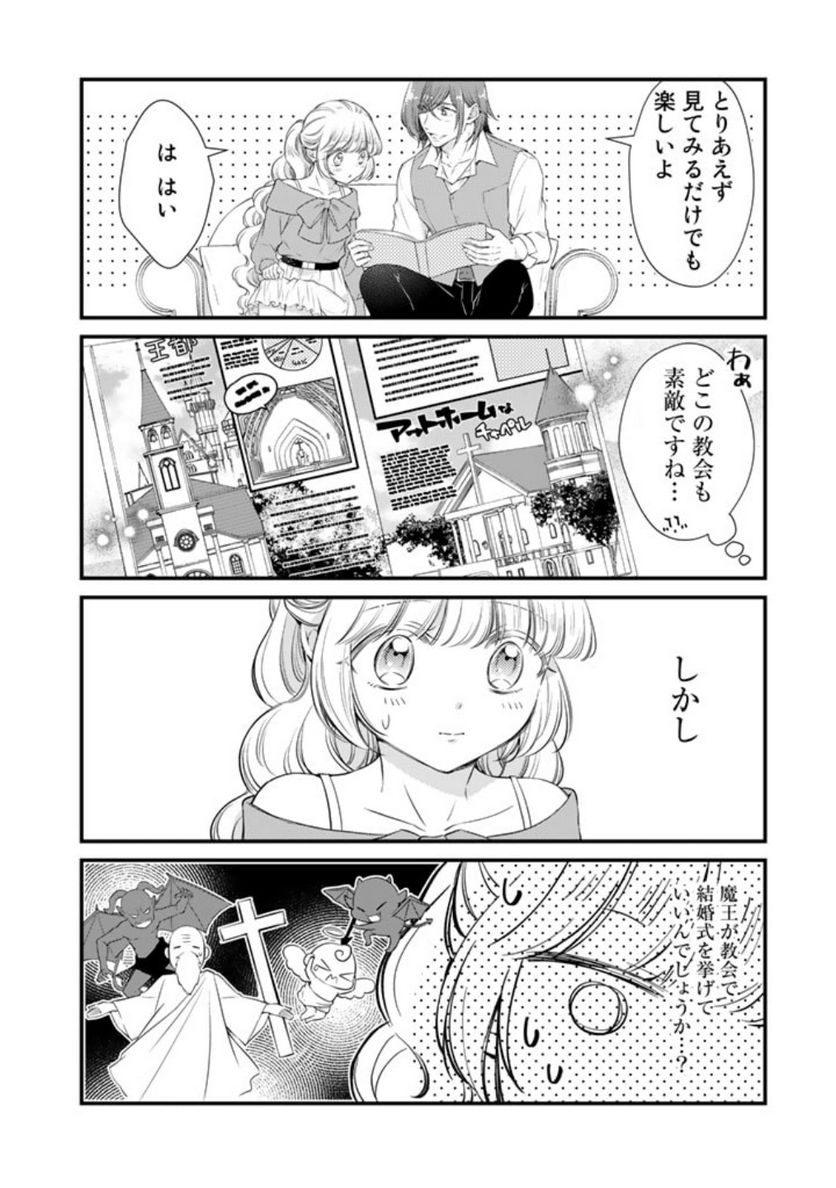 私、魔王。―なぜか勇者に溺愛されています。 - 第74話 - Page 6