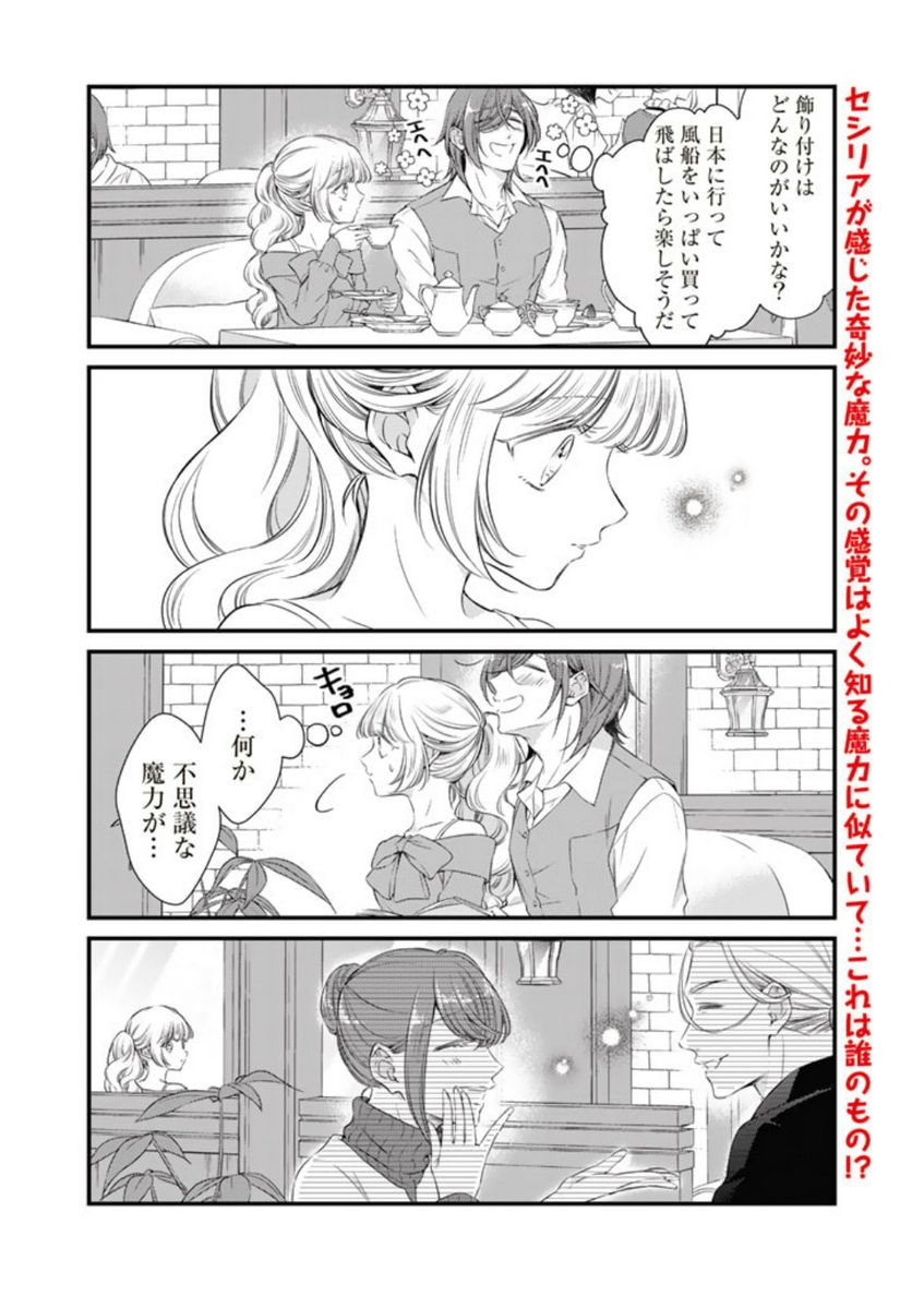 私、魔王。―なぜか勇者に溺愛されています。 - 第74話 - Page 8