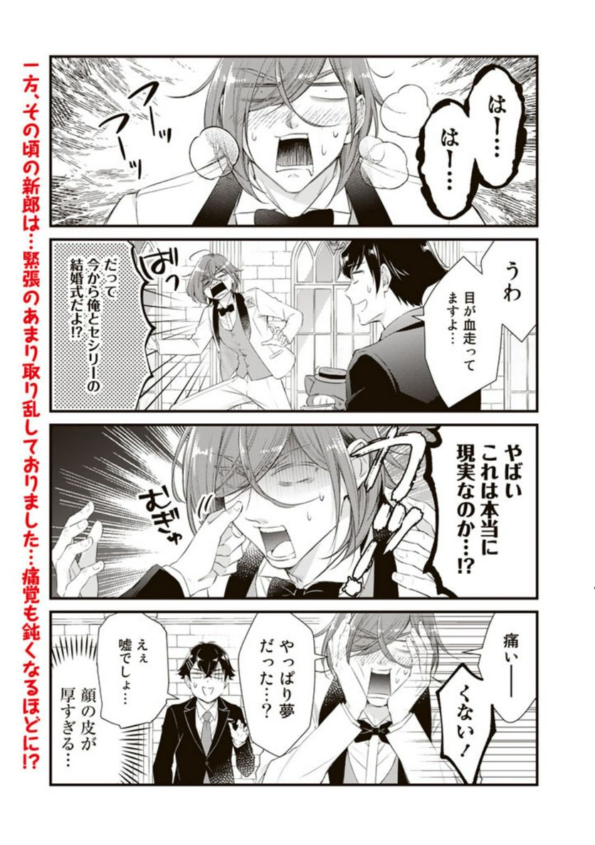 私、魔王。―なぜか勇者に溺愛されています。 - 第78話 - Page 3