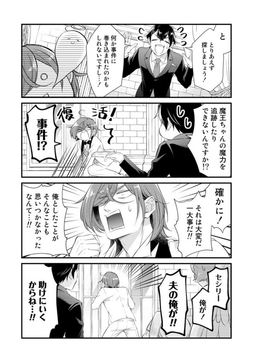 私、魔王。―なぜか勇者に溺愛されています。 - 第78話 - Page 7