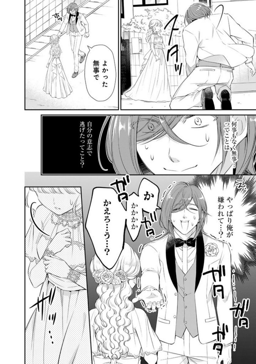 私、魔王。―なぜか勇者に溺愛されています。 - 第79話 - Page 4