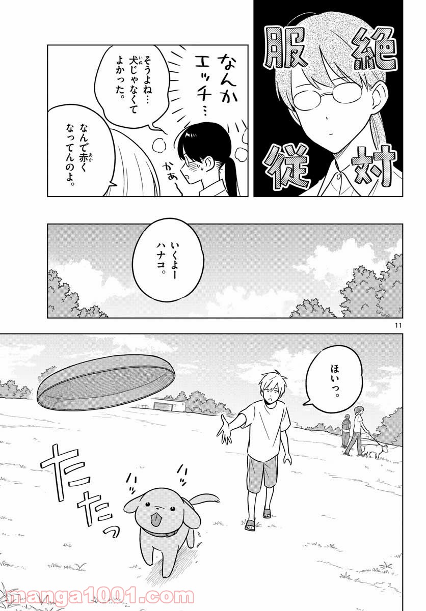 先生は恋を教えられない - 第43話 - Page 11