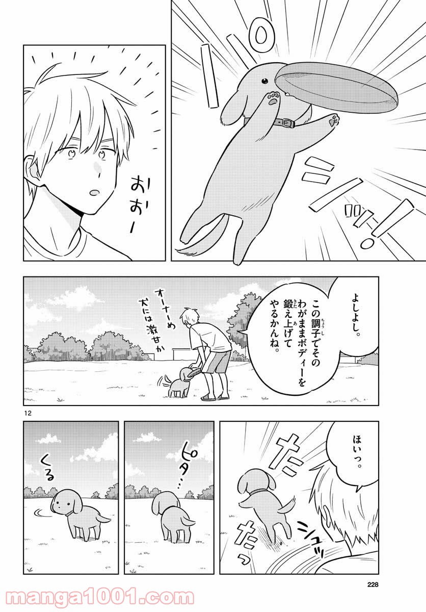 先生は恋を教えられない - 第43話 - Page 12