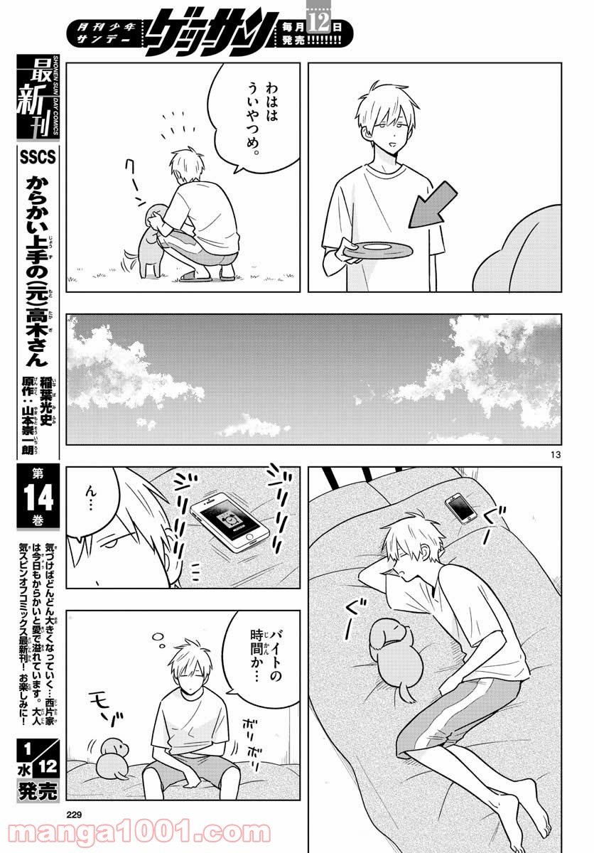 先生は恋を教えられない - 第43話 - Page 13