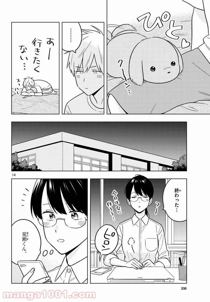 先生は恋を教えられない - 第43話 - Page 14