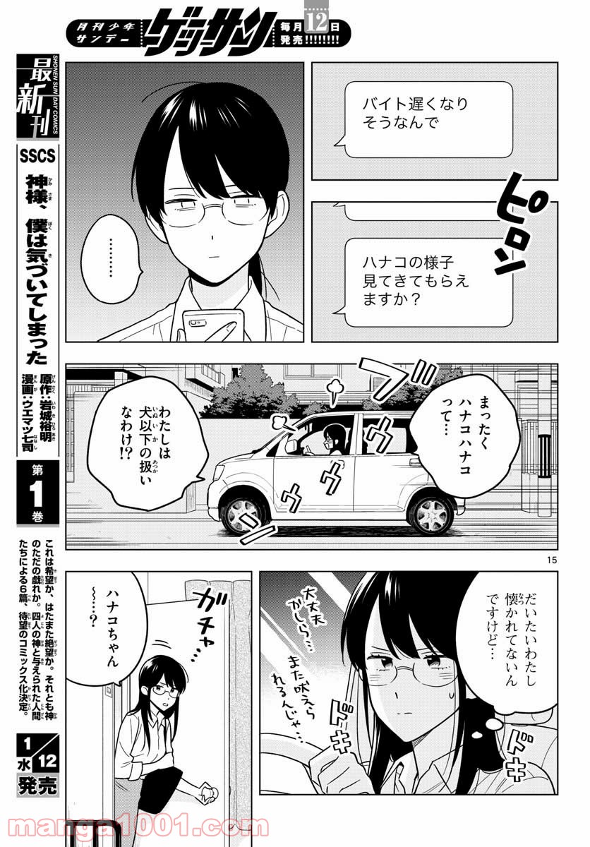 先生は恋を教えられない - 第43話 - Page 15