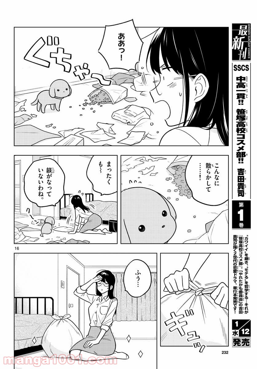 先生は恋を教えられない - 第43話 - Page 16