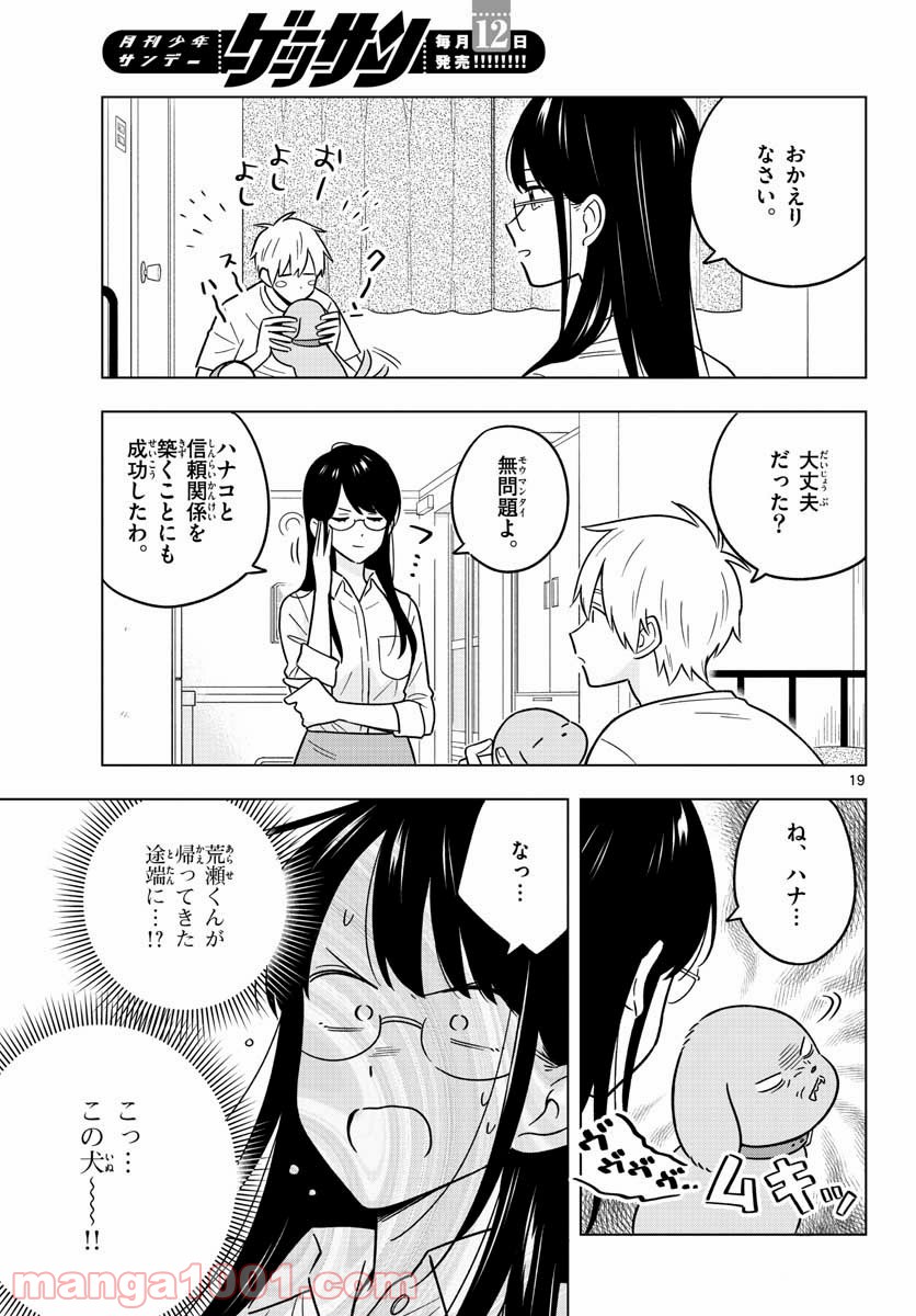 先生は恋を教えられない - 第43話 - Page 19