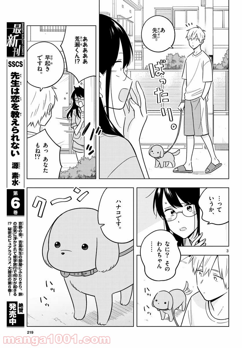 先生は恋を教えられない - 第43話 - Page 3