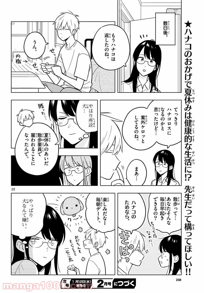 先生は恋を教えられない - 第43話 - Page 22