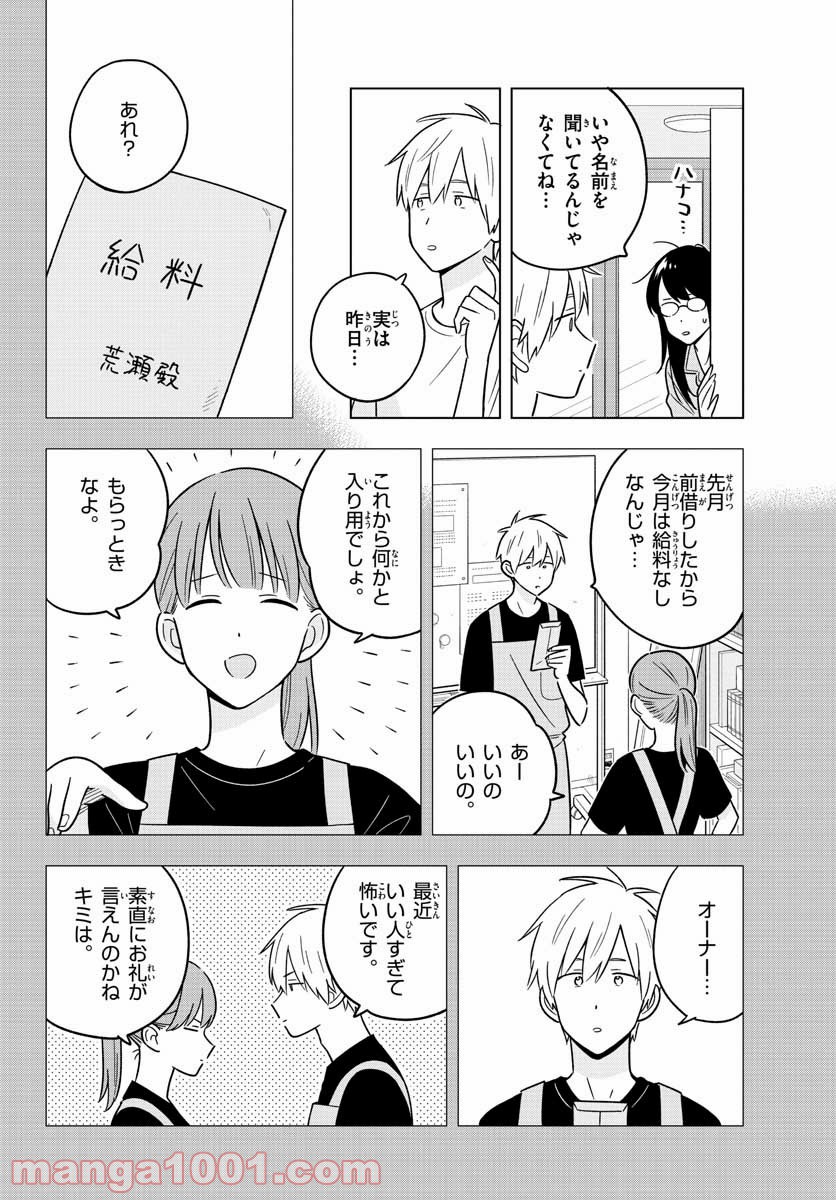 先生は恋を教えられない - 第43話 - Page 4